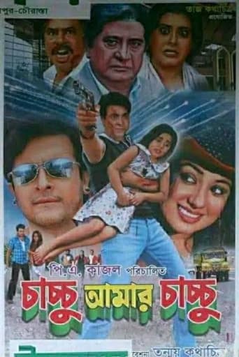 Poster of Chachchu Amar Chachchu