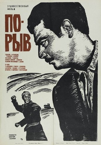Poster of Break-through