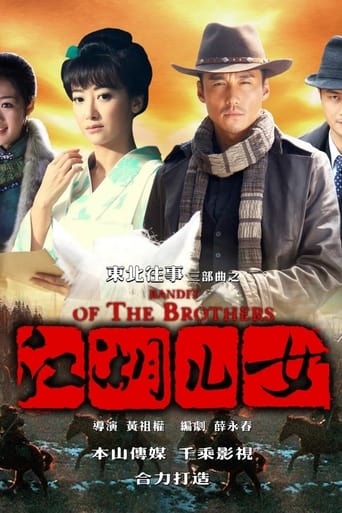 Poster of Bandit of the Brothers