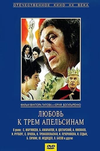 Poster of Любовь к трём апельсинам