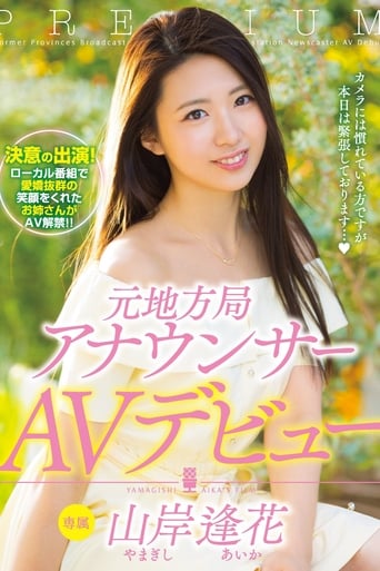 Poster of A Former News Anchor's Porn Debut Aika Yamagishi