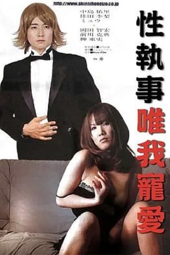 Poster of Sex Butler Make Me Squirt!