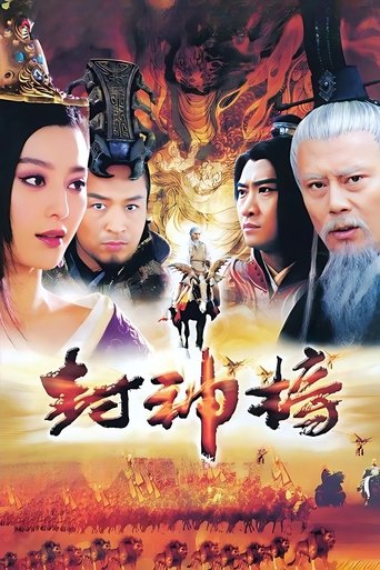 Portrait for 封神榜 - Season 1