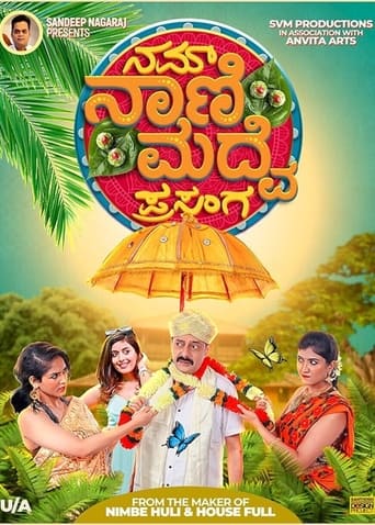 Poster of Nam Naani Madve Prasanga