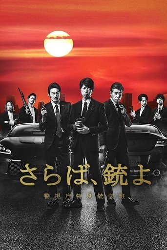 Portrait for Farewell, Guns: Metropolitan Police Department Special Armament Squad - Season 1