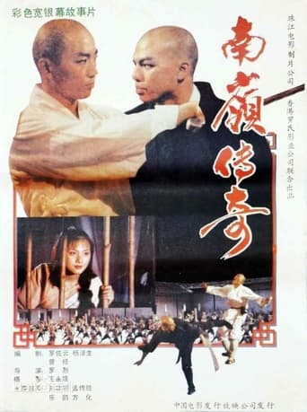 Poster of 南岭传奇