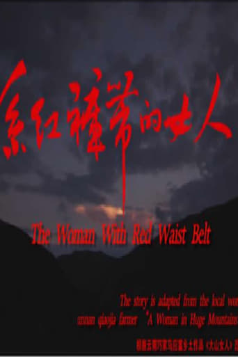 Poster of 系红裤带的女人