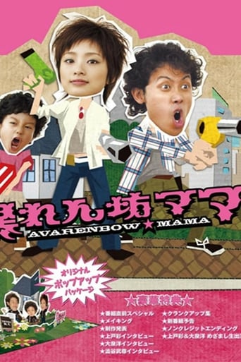 Poster of Abarenbo Mama