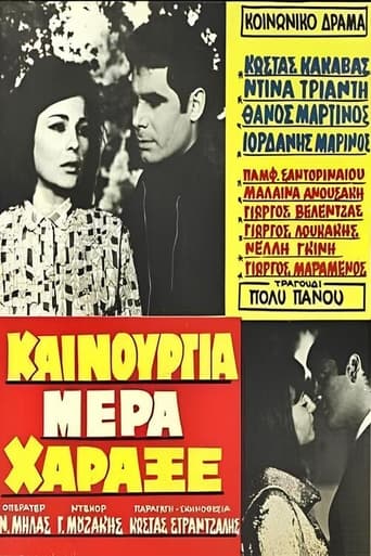 Poster of Καινούργια μέρα χάραξε