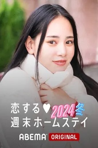 Portrait for Koisuru shūmatsu hōmusutei - Season 25