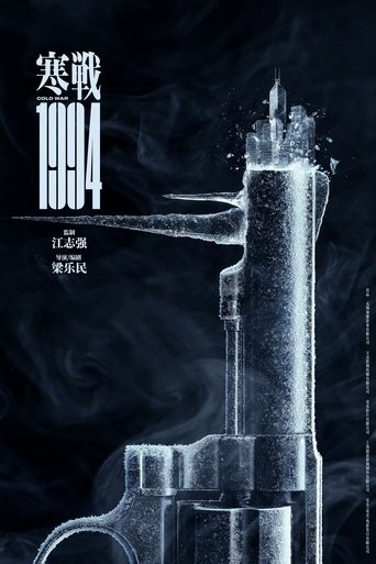 Cold War 1994 Poster of Cold War 1994