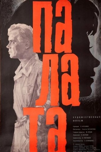 Poster of Ward