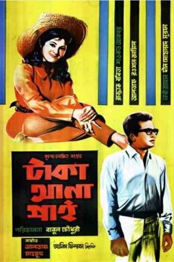 Poster of Taka Ana Pai