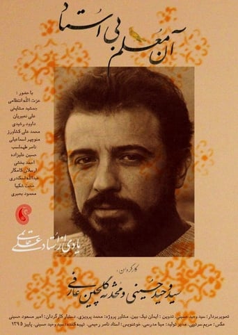 Poster of The Teacher without Master