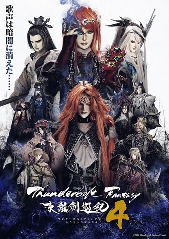 Poster of Thunderbolt Fantasy 东离剑游纪 4