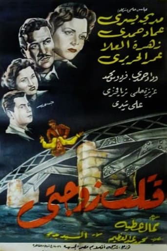 Poster of I Killed My Wife