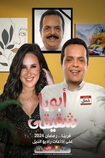 Poster of أبويا شقيقي