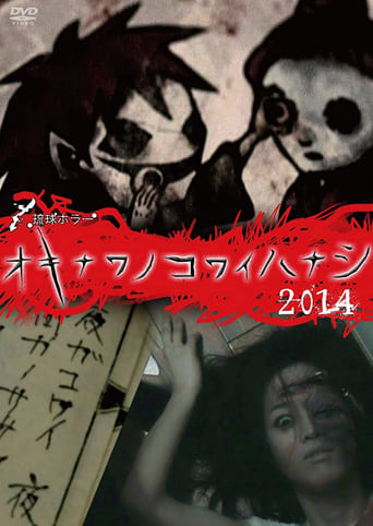 Poster of Okinawan Horror Stories 2014