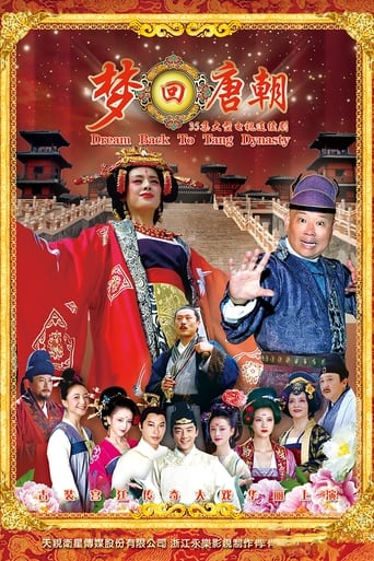 Poster of 梦回唐朝