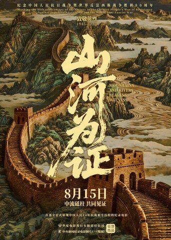Poster of Mountains and Rivers Bearing Witness