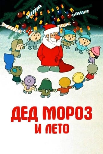 Poster of Father Frost and the Summer