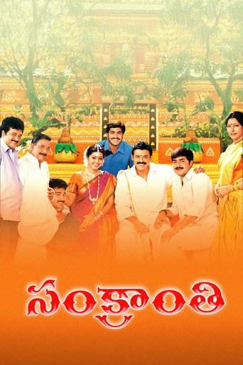 Poster of Sankranthi