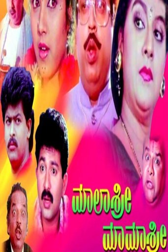 Poster of Malashree Mamashree