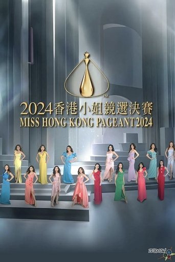 Miss Hong Kong Pageant - Season 52 Portrait for Miss Hong Kong Pageant - Season 52