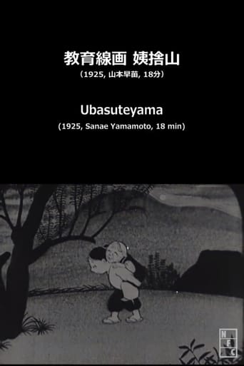 Poster of Ubasuteyama