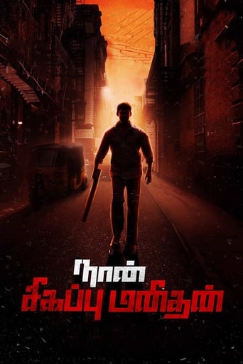 Poster of Naan Sigappu Manithan