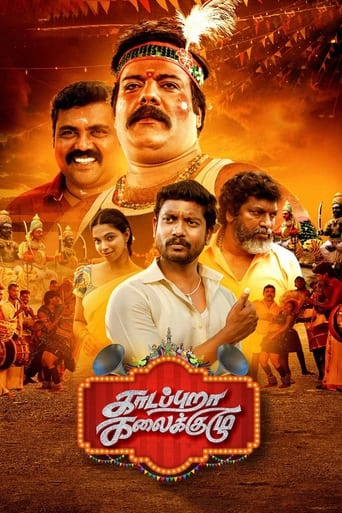 Poster of Kaadapura Kalaikuzhu