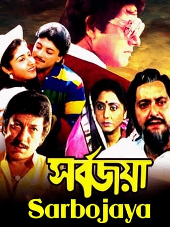 Poster of Sarbojaya