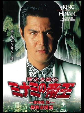 Poster of The King of Minami: Insurance Embezzler