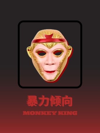 Poster of Monkey King