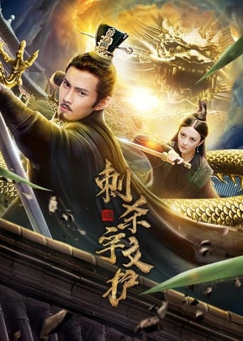 Poster of Assassinate Yuwen Hu