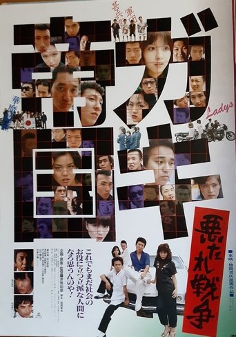 Poster of Empire of Kids: A Rowdy War