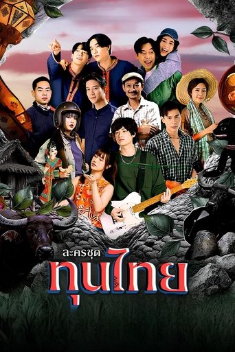 Poster of Thun Thai