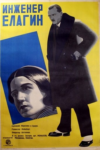 Poster of Engineer Elagin
