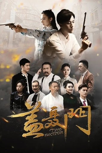 Poster of 盖聂门