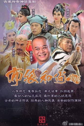 Poster of The Legend of Bubai Monk