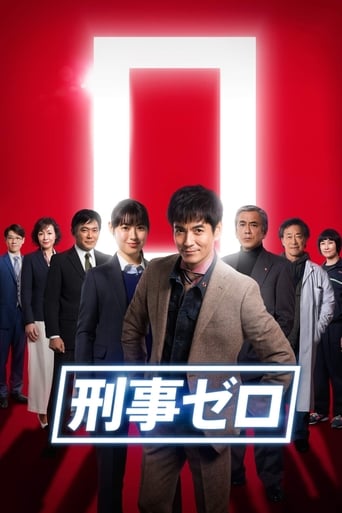 Poster of Detective Zero