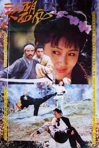 Poster of 江湖八面风