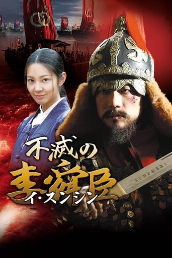 Poster of Immortal Admiral Yi Sun-sin