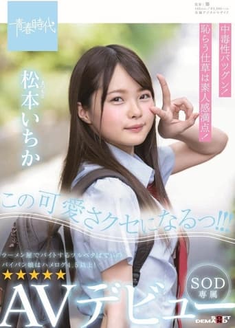 Poster of I'm Gonna Be This Cute! Ichika Matsumoto SOD Exclusive AV Debut!