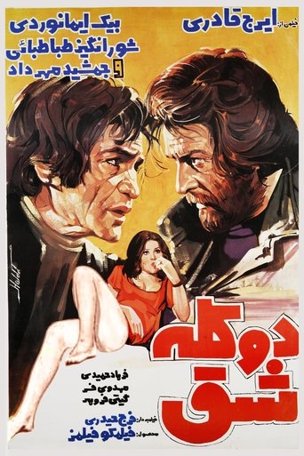 Poster of Two Stubborns