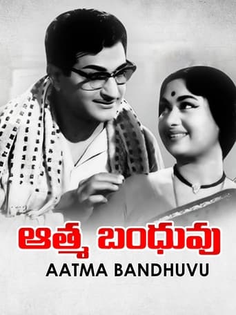 Poster of Aathma Bandhuvu