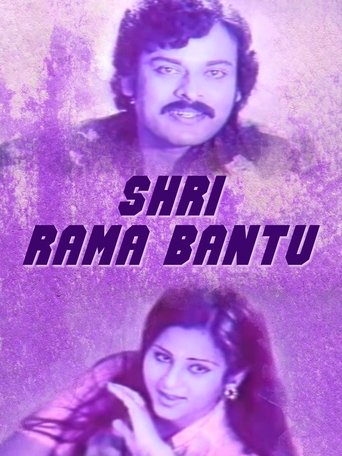 Sri Rama Bantu Poster of Sri Rama Bantu