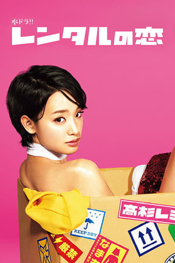 Poster of Rental Lover