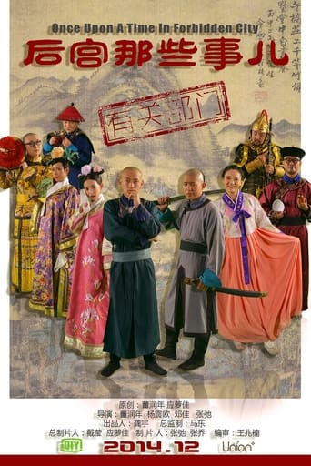 Poster of 后宫那些事儿