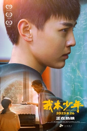 Poster of 我本少年